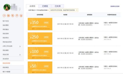 投資券詳情截圖