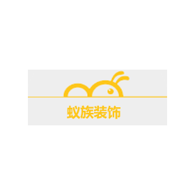 河南蟻族裝飾工程有限公司