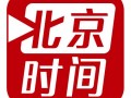北京時間 一篇新聞報道 收錄投稿