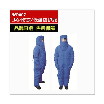 NADW02液氮防凍防護服