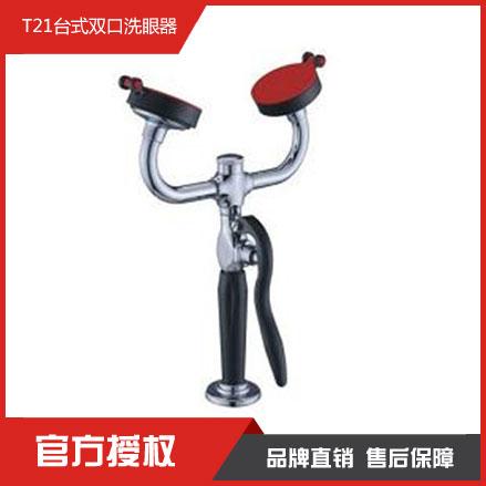 諾安T21臺(tái)式雙口洗眼器