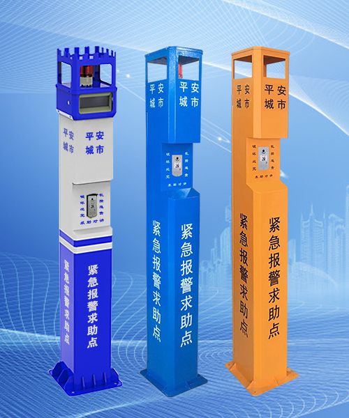 欣廣安供應(yīng)一鍵式緊急報(bào)警柱