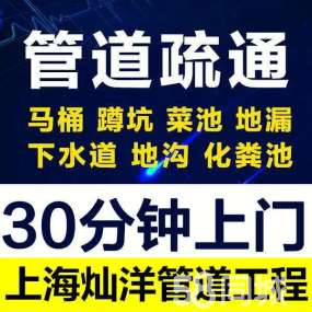 疏通下水道馬桶蹲坑地漏浴缸菜池_抽糞高壓清洗