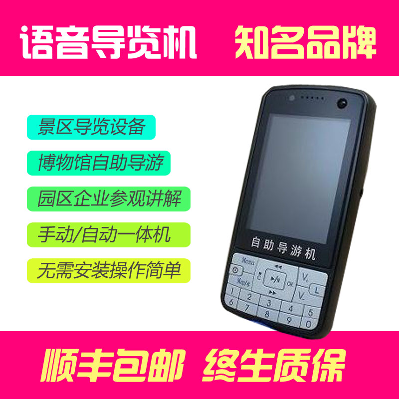 江蘇景區(qū)語(yǔ)音講解器自動(dòng)感應(yīng)導(dǎo)覽機(jī)