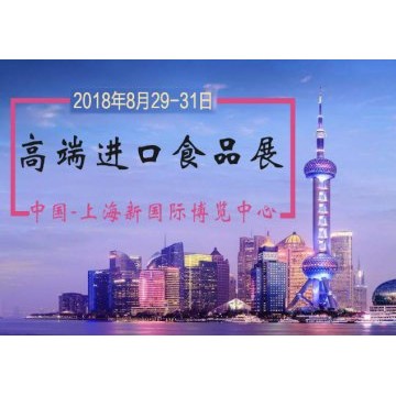 2019亞洲(上海)國際食品飲料暨進(jìn)口食品博覽會