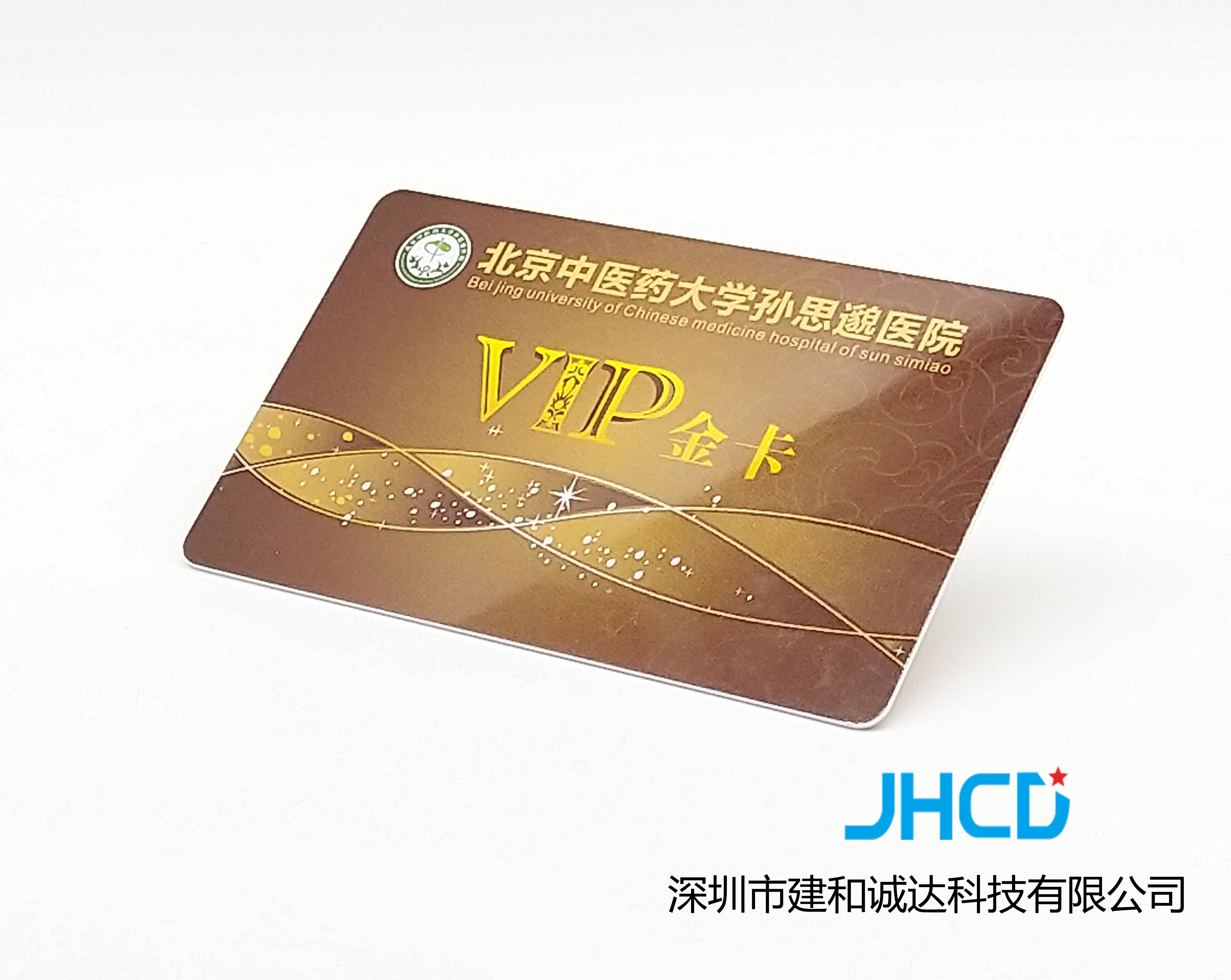 M1卡醫(yī)療卡感應(yīng)式醫(yī)通卡醫(yī)院一卡通深圳制卡廠家建和誠達(dá)