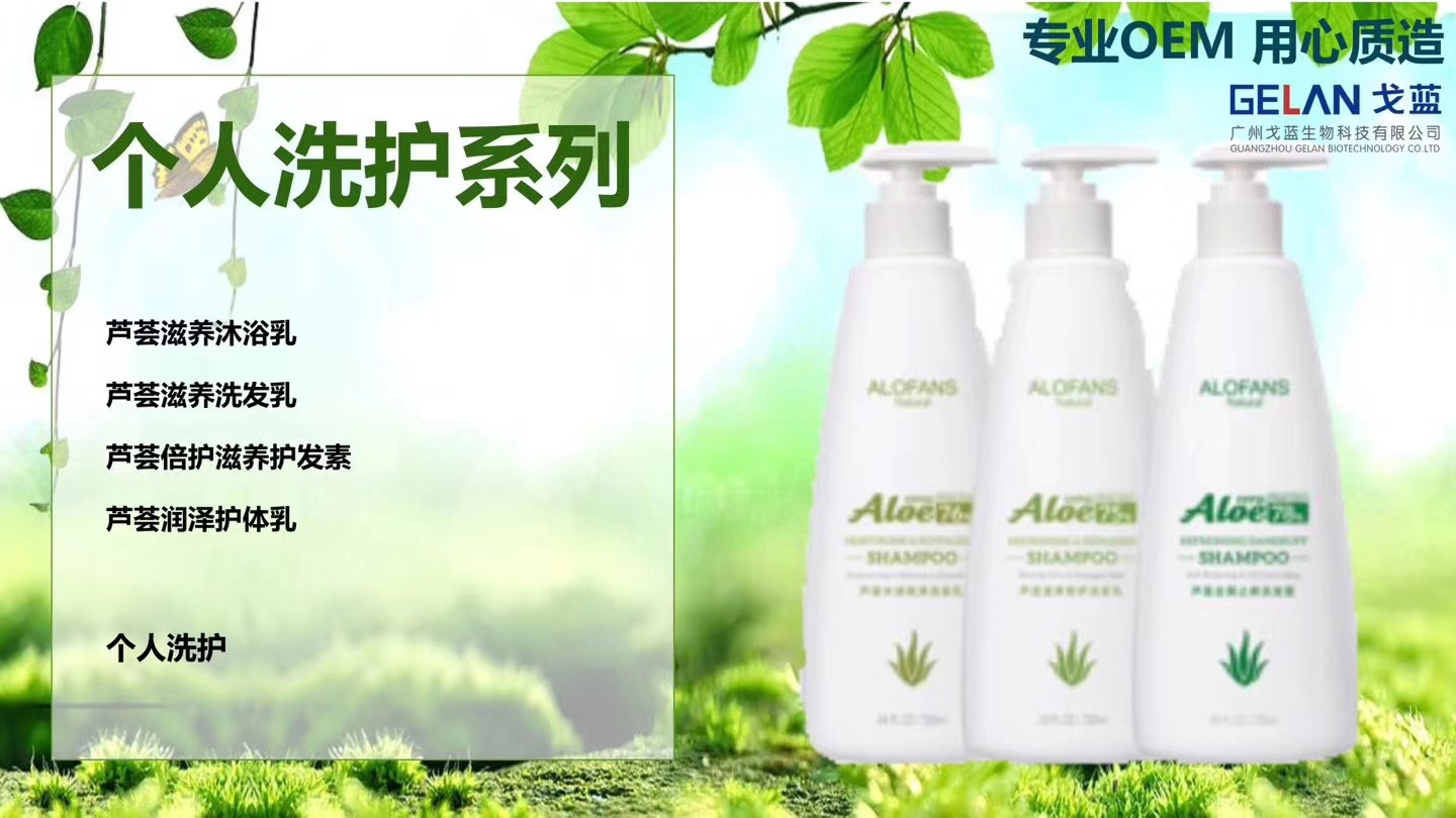 廣州戈藍生物科技有限公司蘆薈院裝系列產(chǎn)品代加工貼牌