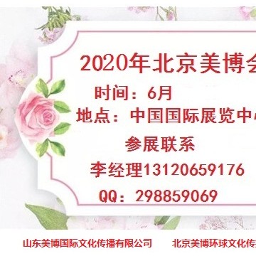 2020年北京美博會時間、地點