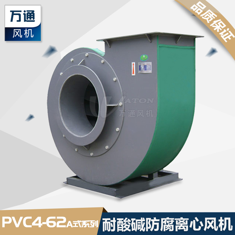 PVC萬通防腐離心風(fēng)機(jī)耐酸堿PE實驗室塑料通風(fēng)機(jī)防腐蝕抽