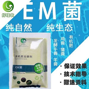 陜西生物有機肥發(fā)酵劑銷售價格