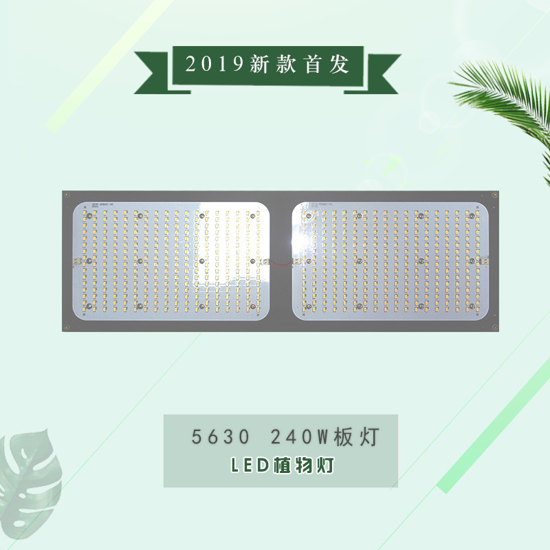 承越量子板240W植物燈led補(bǔ)光燈花卉藥材溫室種植生長燈