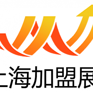 2019（上海)第29屆國際創(chuàng)業(yè)投資連鎖加盟展覽會(huì)