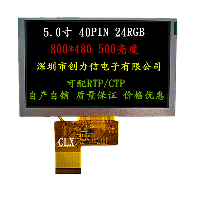 5寸TFT彩屏普清高清可選創(chuàng)力信工廠直供價格實(shí)惠