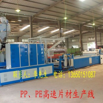 片材機(jī)，片材生產(chǎn)線，片材設(shè)備，片材擠出機(jī)，片材機(jī)器