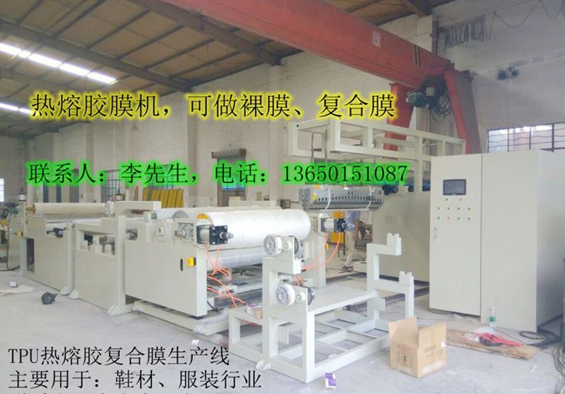 熱熔膠膜機，低溫熱熔膠膜機，_TPU熱熔膠膜機