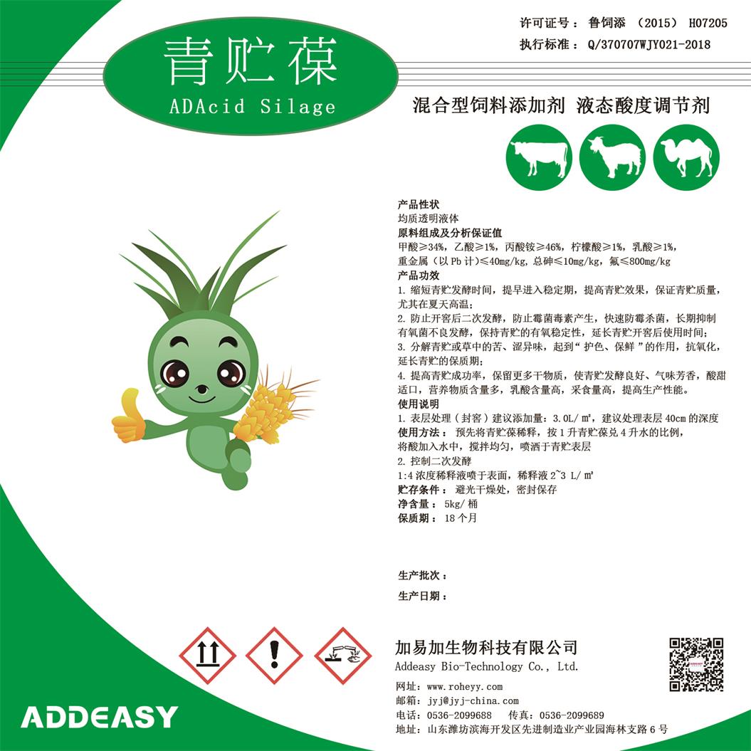 加易加青貯葆（發(fā)酵青貯料小分子液體有機(jī)酸）
