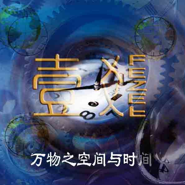 堪輿理氣和擇吉擇日和命理相學和五術(shù)文化