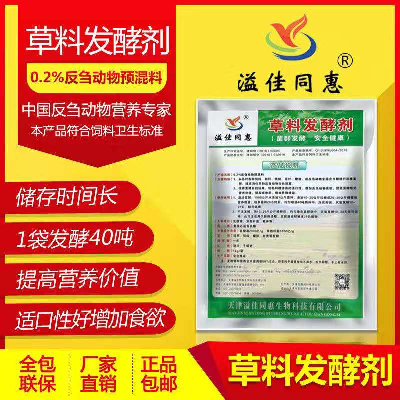 玉米秸稈青儲發(fā)酵劑