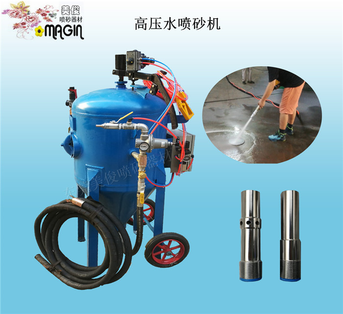 除銹除漆環(huán)保高壓水噴砂機(jī)