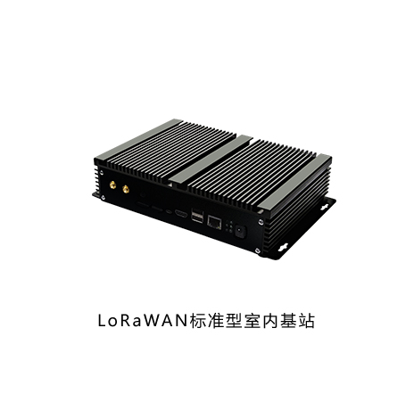 無(wú)線LORA通信標(biāo)準(zhǔn)型室內(nèi)基站網(wǎng)關(guān)