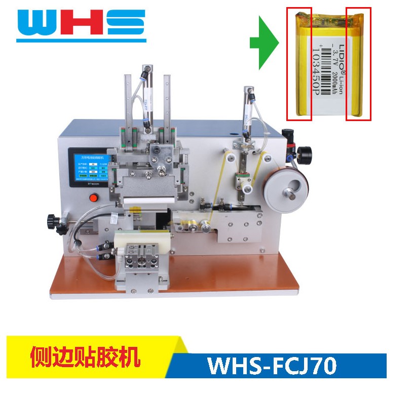 電芯貼膠機_聚合物電池側(cè)膠機_自動貼膠機_方形電池貼側(cè)膠