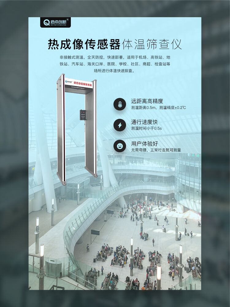 深圳學(xué)校無停留快速測(cè)溫門，校園熱成像體溫測(cè)度儀安裝