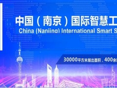 2020第十三屆南京國(guó)際智慧工地展覽會(huì)