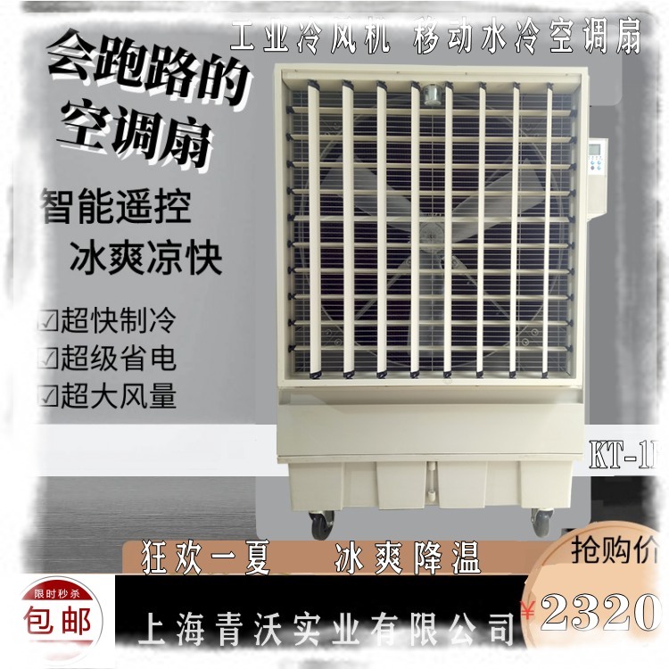 移動(dòng)環(huán)?？照{(diào)_工業(yè)商用蒸發(fā)式冷風(fēng)機(jī)