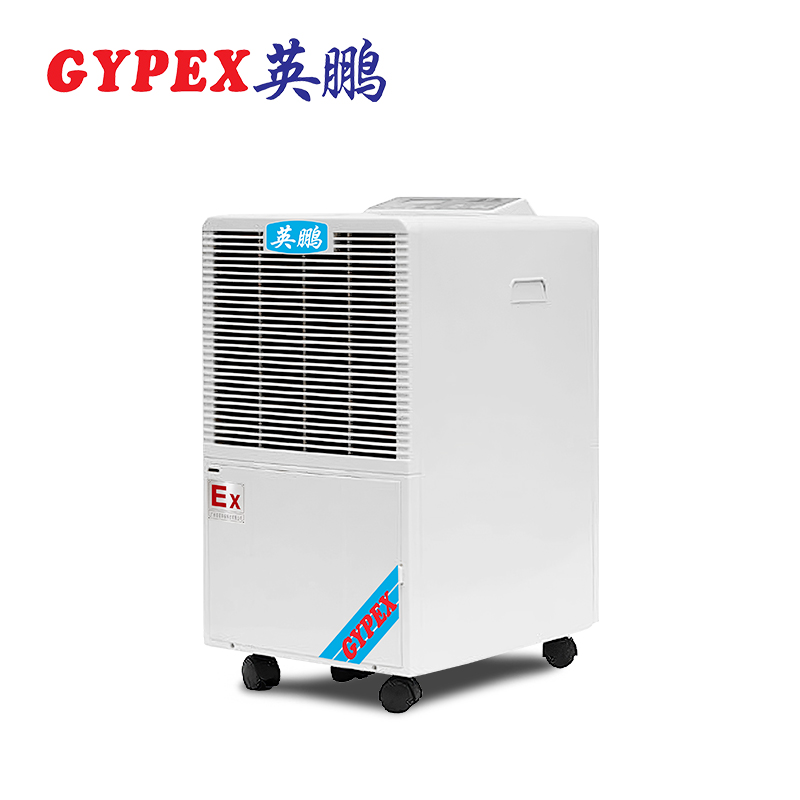 化工廠防爆除濕機(jī)