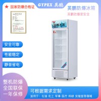 上海防爆冰箱，實(shí)驗(yàn)室防爆冰箱，?；穫}(cāng)庫(kù)防爆冰箱