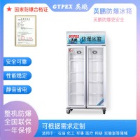 英鵬防爆冰箱BL-200LC400L，實(shí)驗(yàn)室防爆冰箱