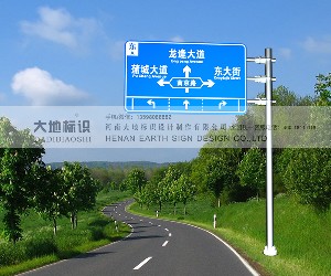 鄭州道路標(biāo)志標(biāo)牌路標(biāo)指路牌反光標(biāo)牌交通標(biāo)志牌設(shè)計(jì)制作生產(chǎn)廠家