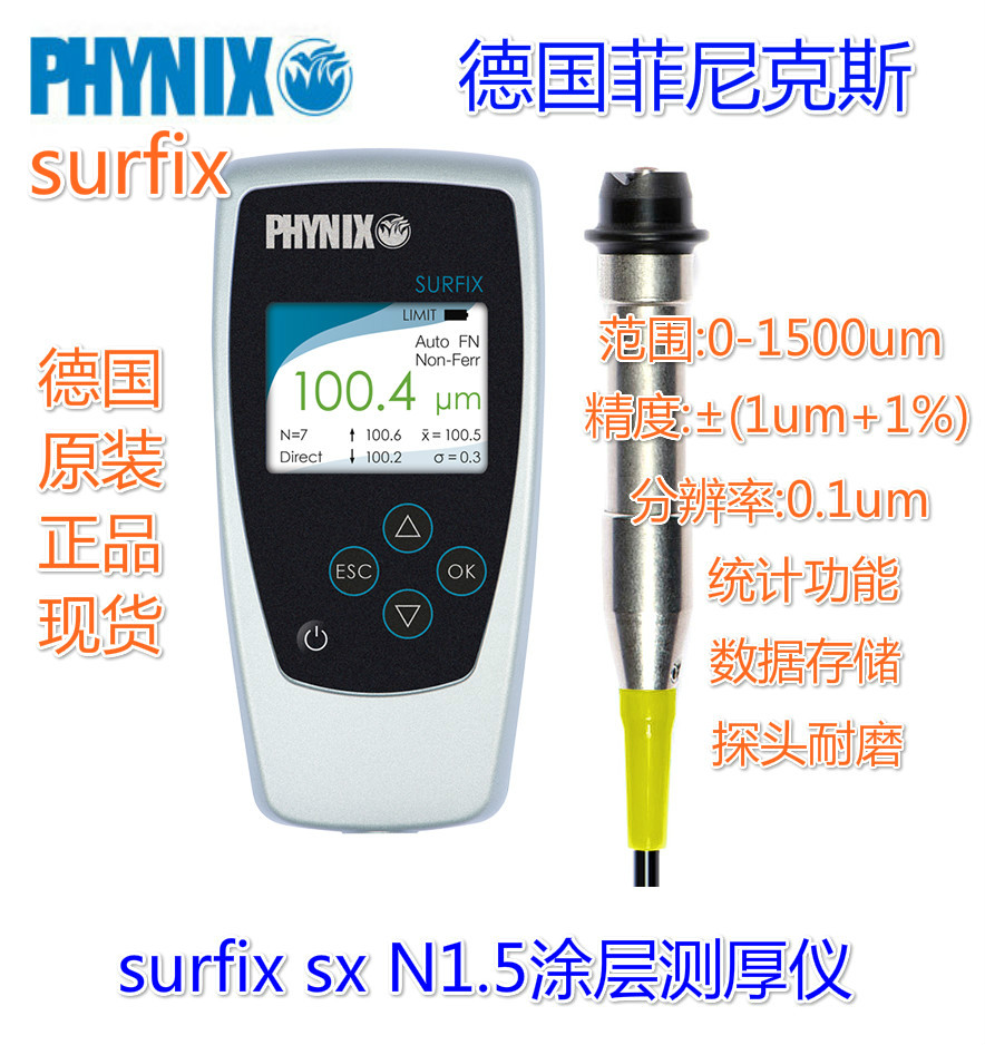 德國PHYNIX鋁材陽極氧化膜測(cè)厚儀