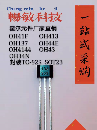 OH413高溫霍爾鎖定開(kāi)關(guān)電路