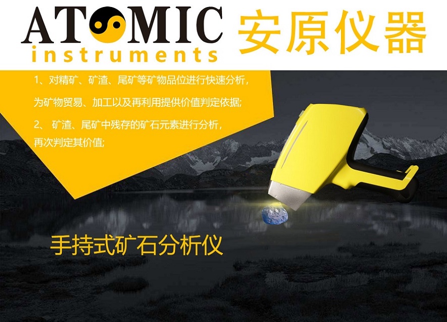 手持式礦石分析光譜儀供應(yīng)，光譜儀價格