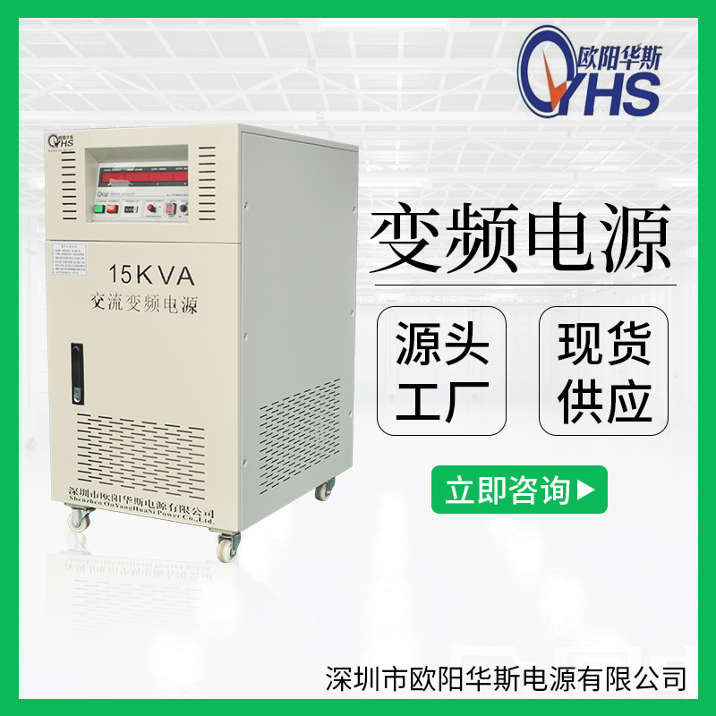三進(jìn)三出15KVA|調(diào)頻調(diào)壓15KW|60赫茲