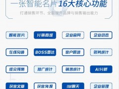 壹脈銷(xiāo)客智能名片，為商務(wù)社交場(chǎng)景助力