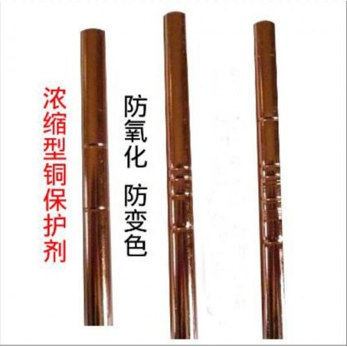 銅件防變色劑銅保護劑