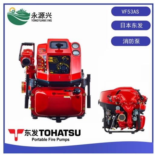 日本TOHATSU東發(fā)VF53AS應(yīng)急手抬消防泵報價