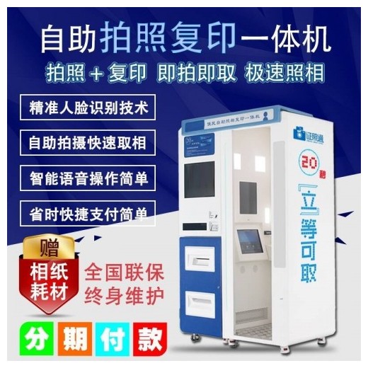 自助拍照復(fù)印一體機 自助打印拍照機 自助拍照復(fù)印設(shè)備