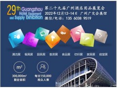 2022第二十九屆廣州商用廚具展覽會(huì)