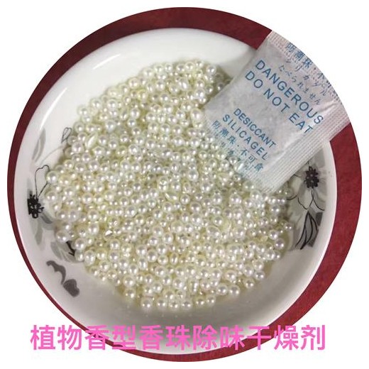 廠供水果型香珠去味干燥劑蘋果味檸檬草莓香味干燥劑