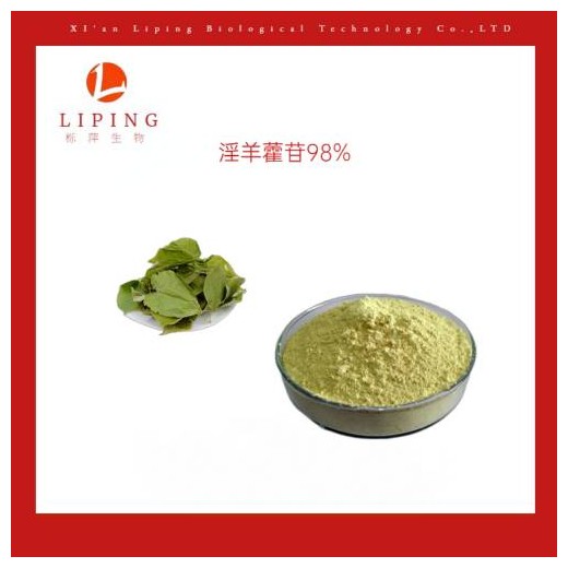淫羊藿苷10%淫羊藿單甙淫羊藿單苷淫羊藿提取物