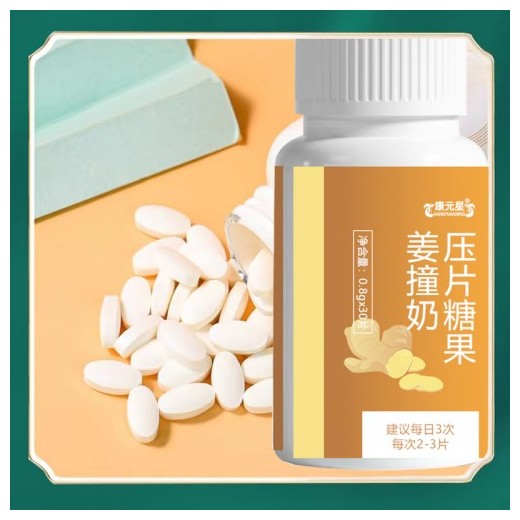 姜撞奶壓片糖果代加工   貼牌生產