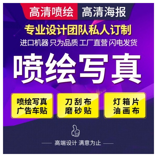 觀(guān)瀾噴繪車(chē)貼、UV車(chē)貼,UV噴繪車(chē)貼易拉寶條幅雙噴