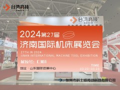 2024濟南機床展即將開幕，科士威約您齊聚濟南機床展！