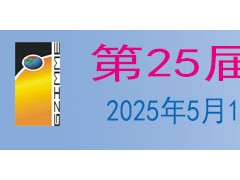 2025年鍛造展會|鍛件展會|第25屆廣州國際鍛造展覽會