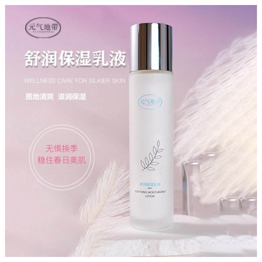 元氣地帶美妝水潤透亮煥活肌膚輕盈不黏膩補(bǔ)水舒緩保濕乳液