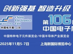 2025上海國際半導體產(chǎn)業(yè)博覽會
