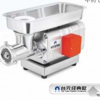 臺(tái)元絞肉機(jī)RY12#22#32臺(tái)元經(jīng)典款